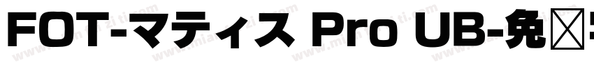 FOT-マティス Pro UB字体转换